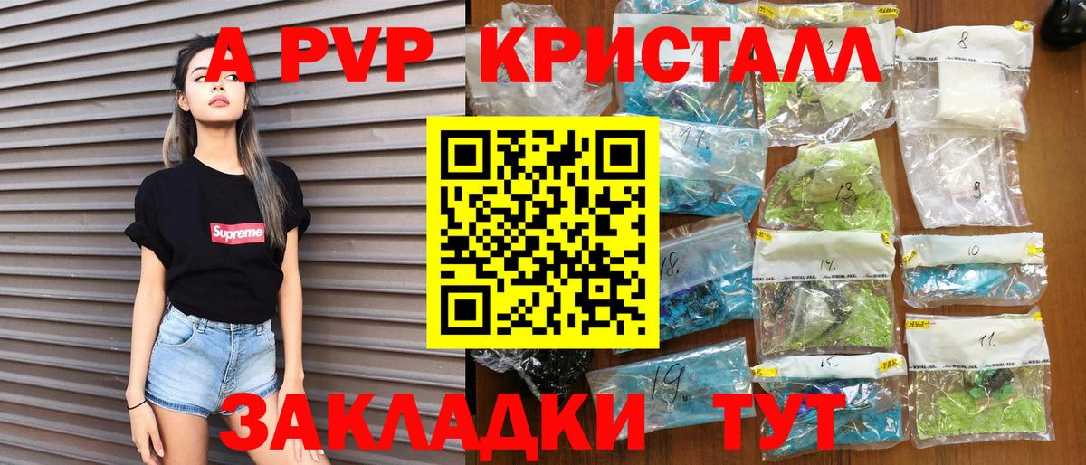 A PVP  Вход с VPN  Ростов Великий  APVP Crystall 