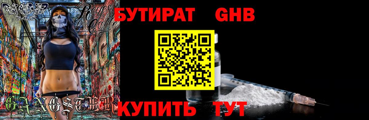 БУТИРАТ оксибутират Ростов Великий