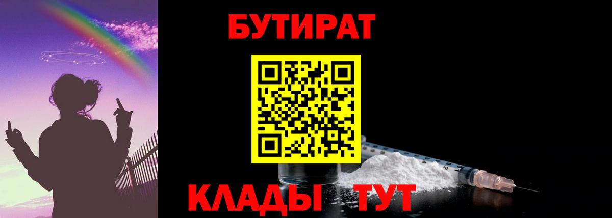 Бутират жидкий экстази  БУТИРАТ  Ростов Великий  Вход с VPN 