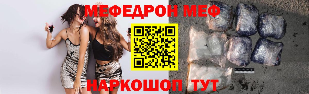 МЕФ кристаллы Ростов Великий