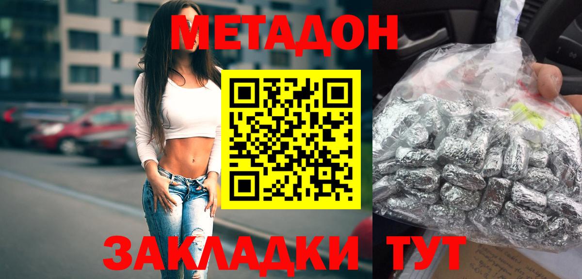 Метадон methadone  Вход с VPN  МЕТАДОН мёд  Ростов Великий 